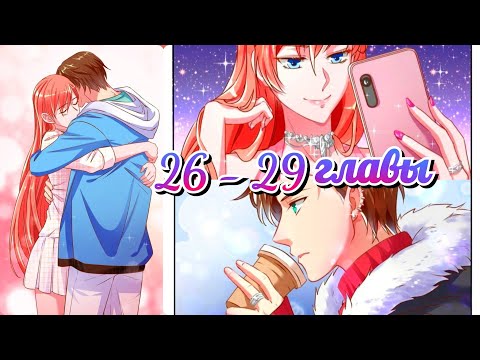 Видео: ПОИГРАЙ СО МНОЙ ПОДОЛЬШЕ /ОЗВУЧКА МАНЬХУА/