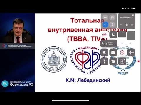 Видео: Тотальная внутривенная анестезия (ТВВА)