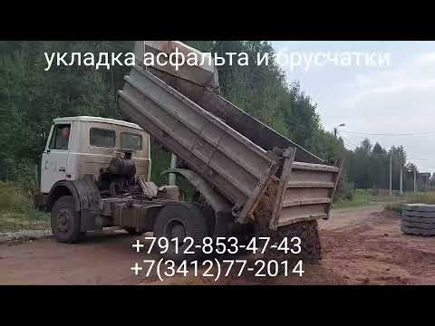 Видео: Берри Хилс ул.Софийская 6 Ижевск Укладка асфальта и брусчатки. +7912-853-47-43 или +7(3412)77-20-14