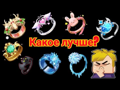 Видео: 🤔КАКОЕ КОЛЬЦО ЛУЧШЕ В СКАЙБЛОКЕ?