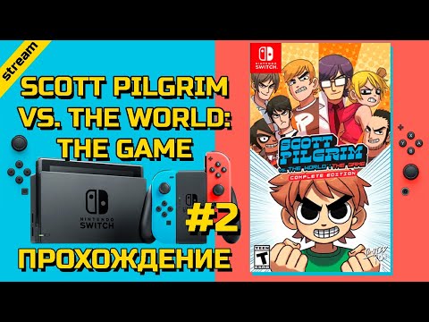 Видео: SCOTT PILGRIM VS. THE WORLD: THE GAME ► SWITCH ► ПРОХОЖДЕНИЕ ► ЧАСТЬ 2