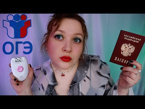 Видео: АСМР Вахтерши осмотрит тебя перед ОГЭ ✅ ASMR Inspection of the janitor before the final exam