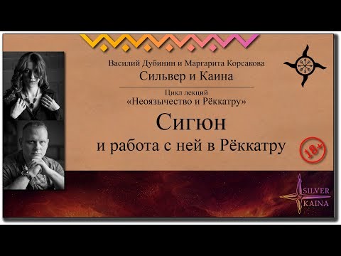 Видео: Сигюн