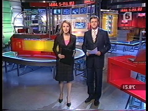 Видео: Сейчас о главном (5 канал, 20.09.2006)