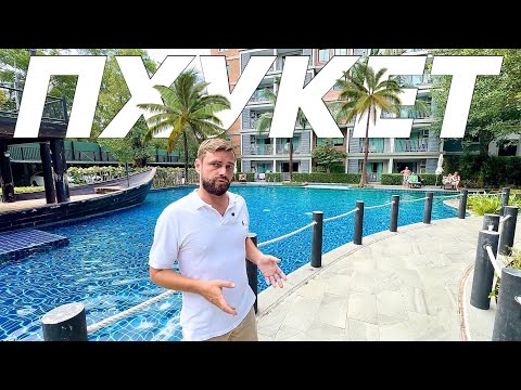 Видео: ПХУКЕТ 🌴 КАК ТУТ ЖИВУТ? ЧТО ТУТ СТРОЯТ И СКОЛЬКО СТОИТ КВАРТИРА? Недвижимость в Таиланде 2024