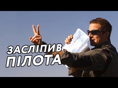 Видео: Виживання в пустелі з Беаром Гріллсом (Переозвучка)