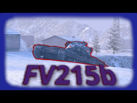 Видео: FV215b - НА УДИВЛЕНИЕ В БАЛАНСЕ