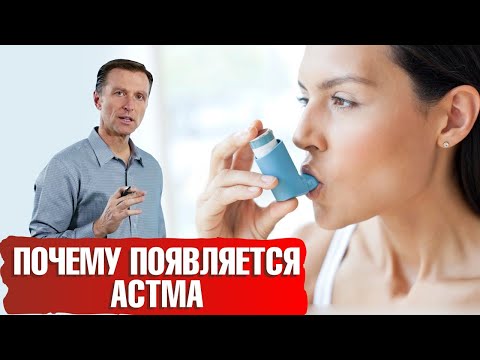 Видео: Бронхиальная астма. Симптомы астмы. Что делать при астме? Дыхание по методу Бутейко.