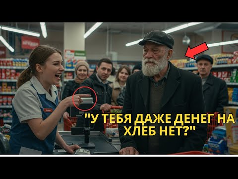 Видео: Кассирша высмеяла пожилого мужчину в очереди — но потом узнала, кто он на самом деле