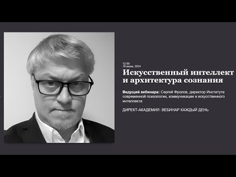 Видео: Искусственный интеллект и архитектура сознания