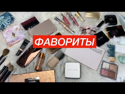 Видео: ЛЮБИМАЯ И НЕЛЮБИМАЯ КОСМЕТИКА ЗИМЫ 2024