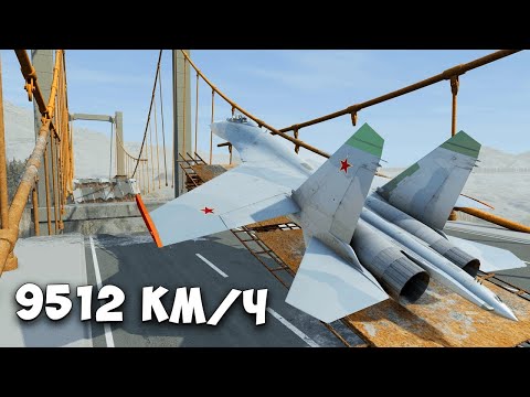 Видео: ВПЕРВЫЕ ПРОБУЮ ПЕРЕЛЕТЕТЬ ОГРОМНЫЙ РАЗРУШЕННЫЙ МОСТ НА МАКСИМАЛЬНОЙ СКОРОСТИ В BEAM NG DRIVE