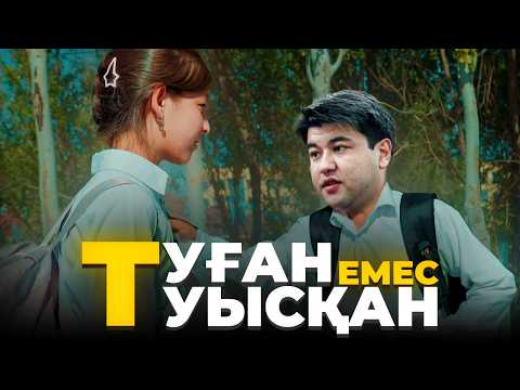 Видео: Не родные родственники / Казахское кино 2024