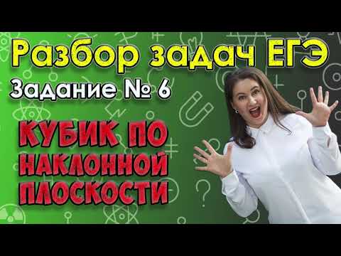 Видео: По наклонной плоскости, составляющей угол α с горизонтом, скользит тело. Угол, который составляет на