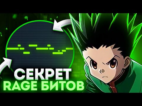 Видео: Как Сделать RAGE Бит Для Yeat, Ken Carson, Kankan