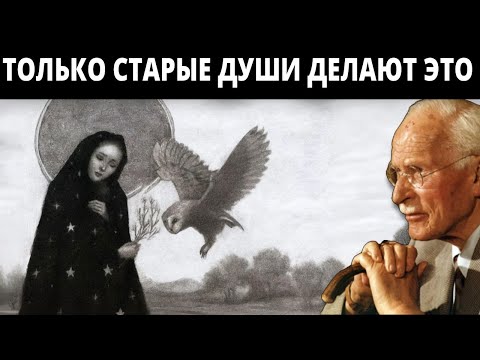 Видео: Только женщины со старыми душами делают это (8 признаков) – Карл Юнг
