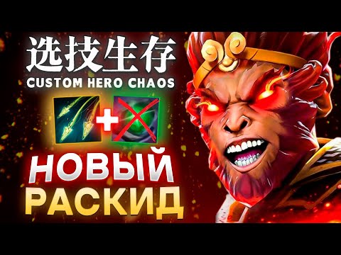Видео: НОВЫЕ СТРЕЛЫ ДУЗЫ / CUSTOM HERO CHAOS