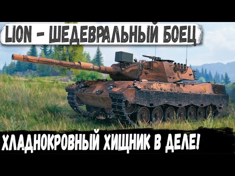 Видео: Lion ● Необычный Технарь делает мировой рекорд в World of Tanks!