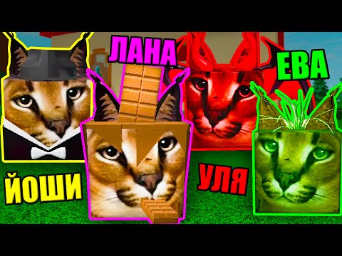 Видео: А КАКОЙ ТЫ ШЛЁПА? Roblox Find The Floppa Morphs