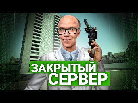 Видео: ПОМЕСТИЛ ИГРОКОВ в МАТРИЦУ! ЗАКРЫТЫЙ СЕРВЕР в GARRY'S MOD DARK RP