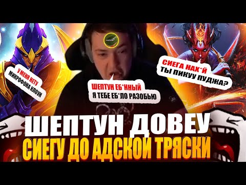 Видео: ЗВОЙ СИЕГА НАЧАУ АДСКУЮ ТРЯСКУ ИЗ-ЗА ШЕПТУНА В ТИМЕ!#головач
