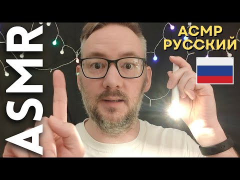 Видео: Cranial Nerve Exam но ваш врач плохо говорит на русском [АСМР Русский]