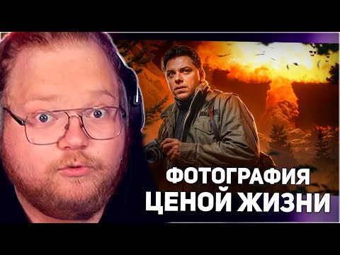 Видео: РЕАКЦИЯ T2x2: ФОТОГРАФИЯ ЦЕНОЙ ЖИЗНИ [Что?]