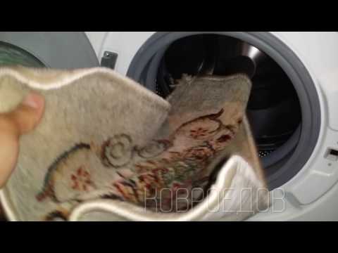 Видео: Постирать ковер