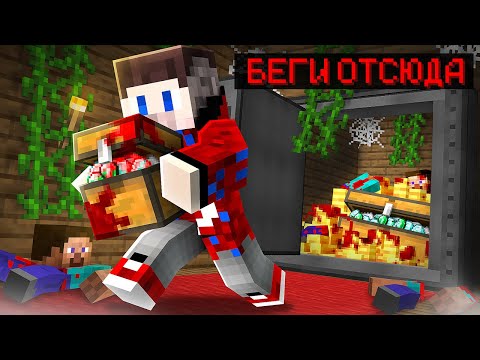 Видео: 😱Майнкрафт, но Мы Ограбили СТРАШНЫЙ ОСОБНЯК [Полное Прохождение]