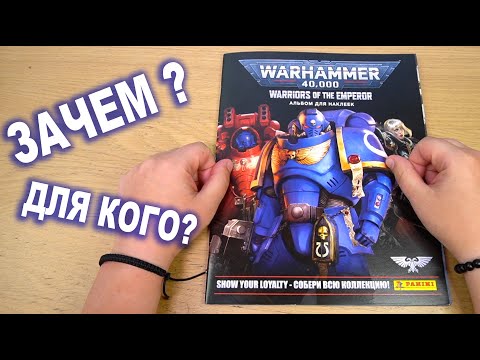 Видео: Зачем нужен журнал Вархаммер Панини плюсы и минусы Warhammer 40k Panini
