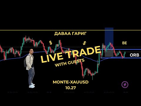 Видео: АЛТНЫ АРИЛЖАА  2025.10.27 Monday LIVE GOLD TRADING – XAU/USD | Day Trading