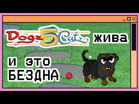 Видео: Играли в Petz 5?