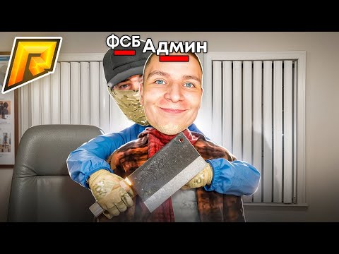 Видео: 🎭АДМИН ПРИТВОРИЛСЯ ОБЫЧНЫМ ИГРОКОМ на РАДМИРЕ! (Hassle Online)