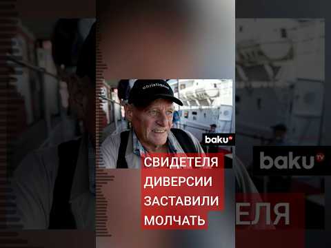 Видео: Мария Захарова о свидетеле присутствия американских кораблей в районе подрыва «Северных потоков»