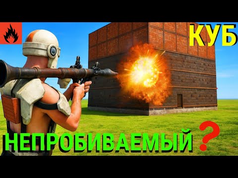 Видео: 😱НЕПРОБИВАЕМЫЙ? КУБ ПРОТИВ 100 РАКЕТ Oxide survival island | Рейд стального куба