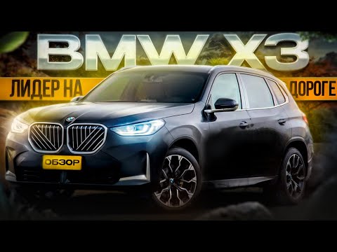 Видео: 2025 НОВЫЙ BMW X3 #авто #bmwx3