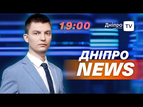 Видео: Дніпро NEWS / ШОК! СКАНДАЛ у ліцеї Дніпра / ЗСУ на Курщині / 18.09.2024