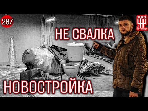 Видео: Многоквартирная жуть в ЗИЛарт - 20 000 000 рублей на ветер
