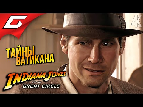 Видео: СВЯЩЕННИК С ЛОПАТОЙ ➤ Indiana Jones and the Great Circle ◉ Прохождение 2