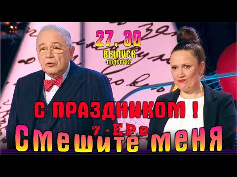 Видео: Юмор на ТВЦ. Смешите меня… Подборка  27, 30