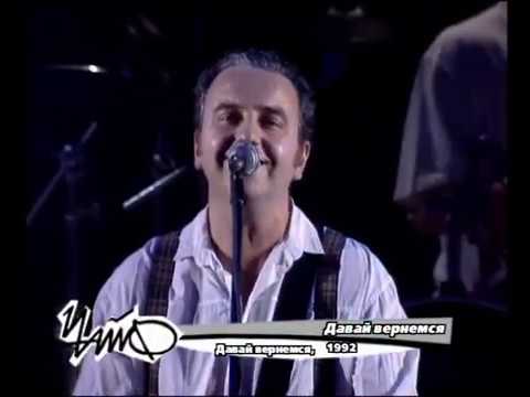 Видео: ЧАЙФ   Давай вернёмся