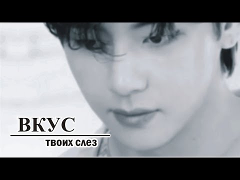 Видео: «ВКУС ТВОИХ СЛЁЗ» 17 серия | фандом BTS | ОМЕГАВЕРС (fanfic videos)