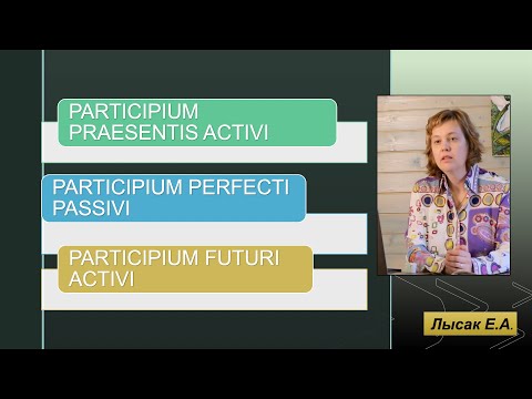 Видео: 10. Виды причастий в латинском языке.