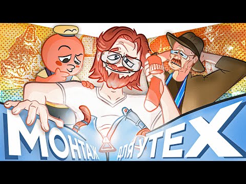 Видео: ПОЗА ДЛЯ ЧИЛЛИНГА - МОНТАЖ