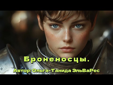 Видео: Броненосцы...