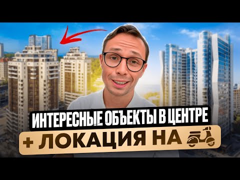 Видео: БОЛЬШАЯ подборка ОБЪЕКТОВ недвижимости в Центре Сочи | квартира в сочи 2025
