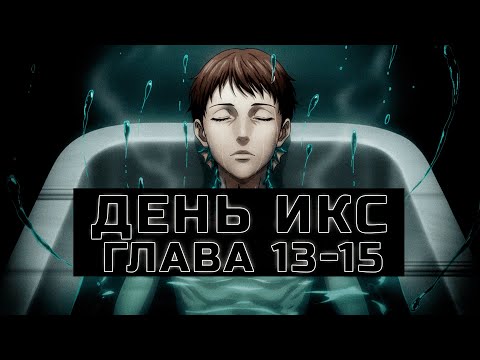 Видео: [День Икс #13-15] История Джейка Эванса | Альтернативный Сюжет Наруто
