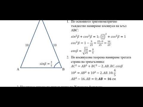 Видео: Математика 10 клас, тема "Упражнение върху формули за лице на триъгълник"