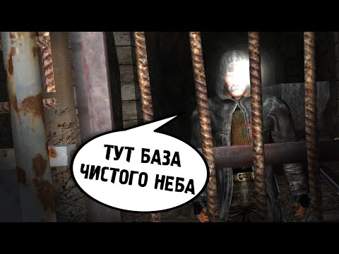 Видео: Дед живёт в шахте Рыжего Леса. Между Небом и Землёй. STALKER #2