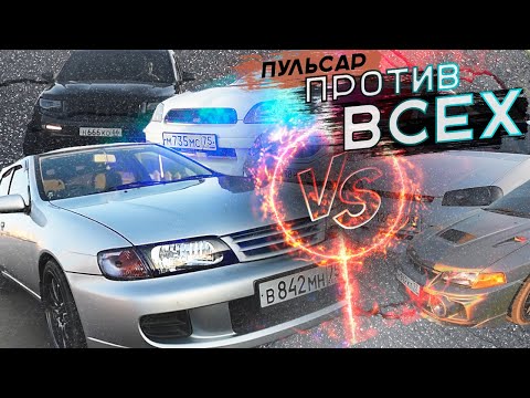 Видео: Атмо против Турбо. Nissan Pulsar vs Lancer Evo/ Skyline/ Tourer V/ Subaru/ Jeep SRT.